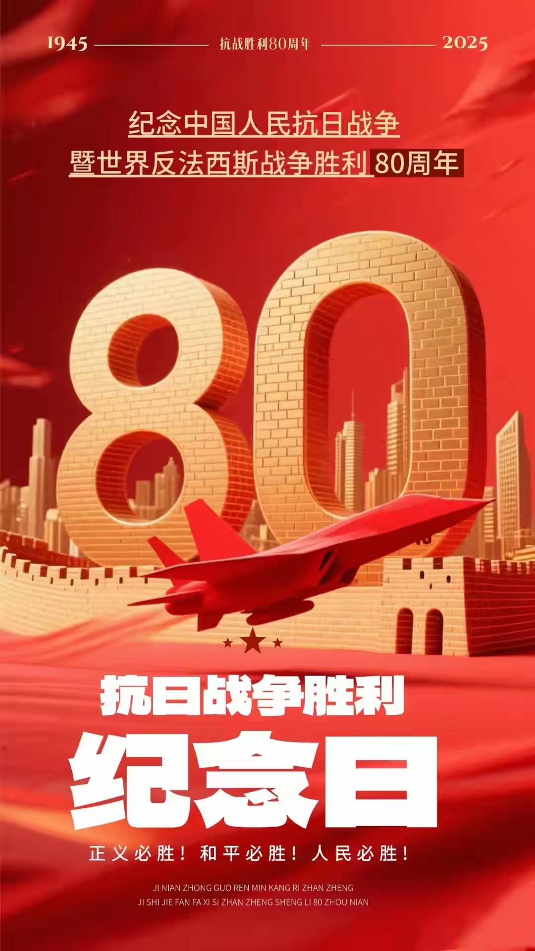 山河重光， 英魂永駐 ；和平永續(xù)， 國威遠(yuǎn)揚。